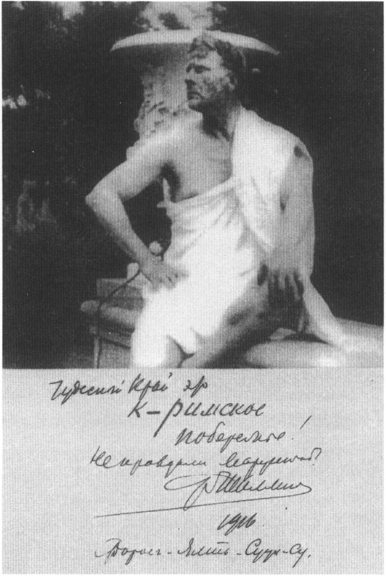 Ф.И. Шаляпин. «Чудесный край это к-римское побережье!». 1916 г. Ф.И. Шаляпин. «Чудесный край это к-римское побережье!». 1916 г.