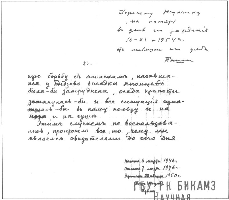 Станица рукописи Я.И. Кефели Станица рукописи Я.И. Кефели