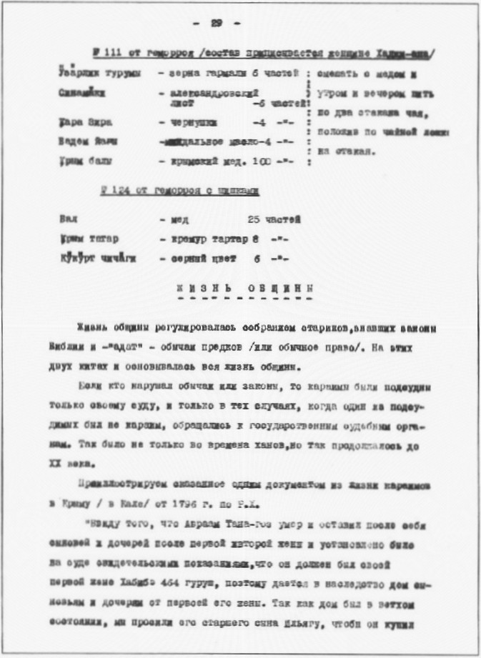 Страница рукописи Б.Я. Кокеная Страница рукописи Б.Я. Кокеная