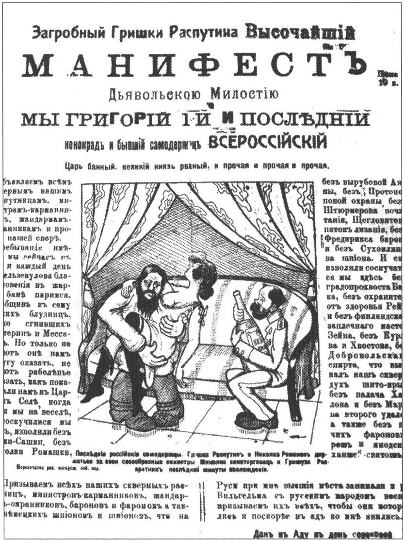 Российская листовка, распространявшаяся после убийства Г. Распутина, содержит его пародийное обращение к народу с Манифестом с того света. В центре — карикатурное изображение царской пары и Распутина. Собрание фото- и изобразительных материалов Королевской библиотеки Дании Российская листовка, распространявшаяся после убийства Г. Распутина, содержит его пародийное обращение к народу с Манифестом с того света. В центре — карикатурное изображение царской пары и Распутина. Собрание фото- и изобразительных материалов Королевской библиотеки Дании
