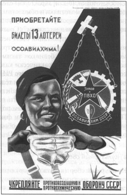 Агитационный плакат ОСОАВИАХИМа. Худ. А.П. Бельский, 1939 Агитационный плакат ОСОАВИАХИМа. Худ. А.П. Бельский, 1939