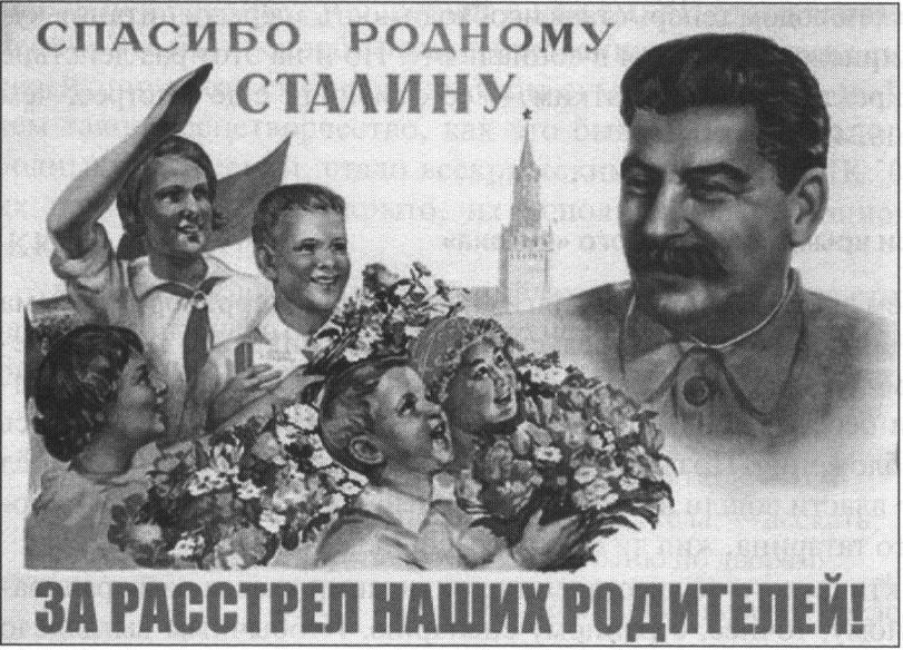 Советский плакат с «отредактированной» подписью (коллаж 2000-х гг.) Советский плакат с «отредактированной» подписью (коллаж 2000-х гг.)
