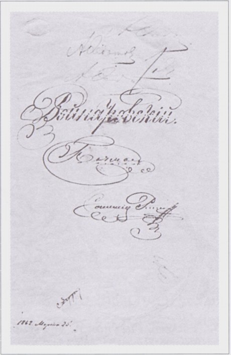 Титульный лист поэмы «Войнаровский». Рукописный вариант. 1826 год Титульный лист поэмы «Войнаровский». Рукописный вариант. 1826 год