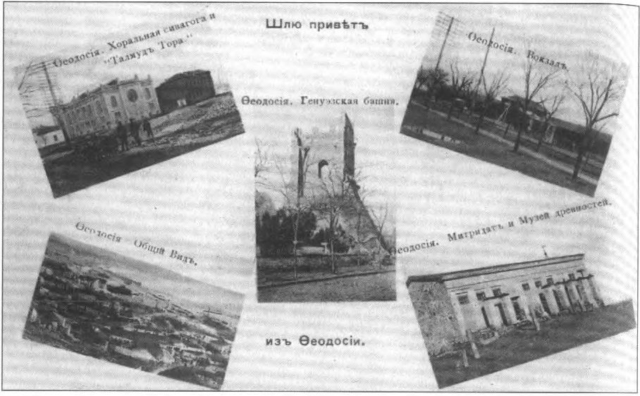 Шлю привет из Феодосии. Изд. Р. Могилевская Шлю привет из Феодосии. Изд. Р. Могилевская