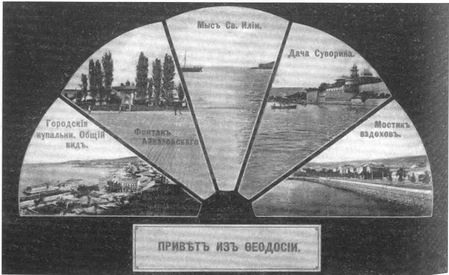 Привет из Феодосии. Изд. Р. Могилевская Привет из Феодосии. Изд. Р. Могилевская