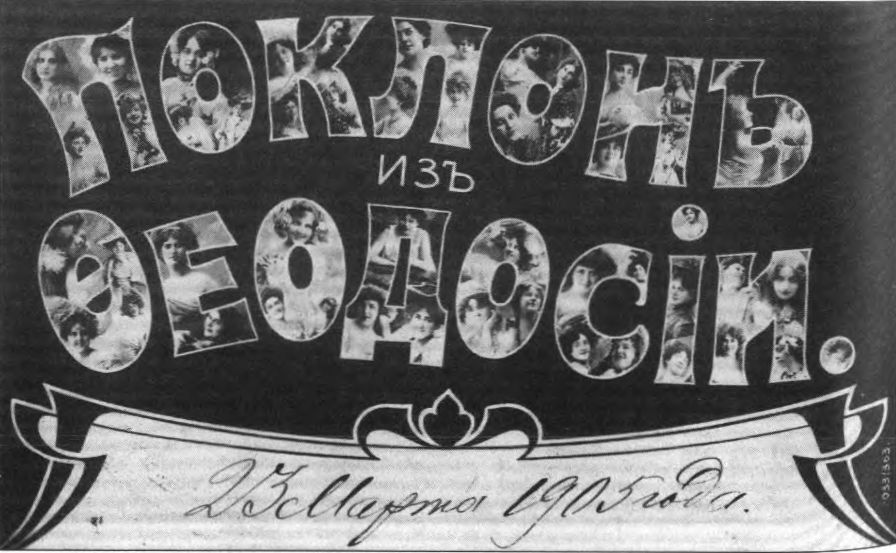 Привет из Феодосии. Изд. Р. Могилевская Привет из Феодосии. Изд. Р. Могилевская
