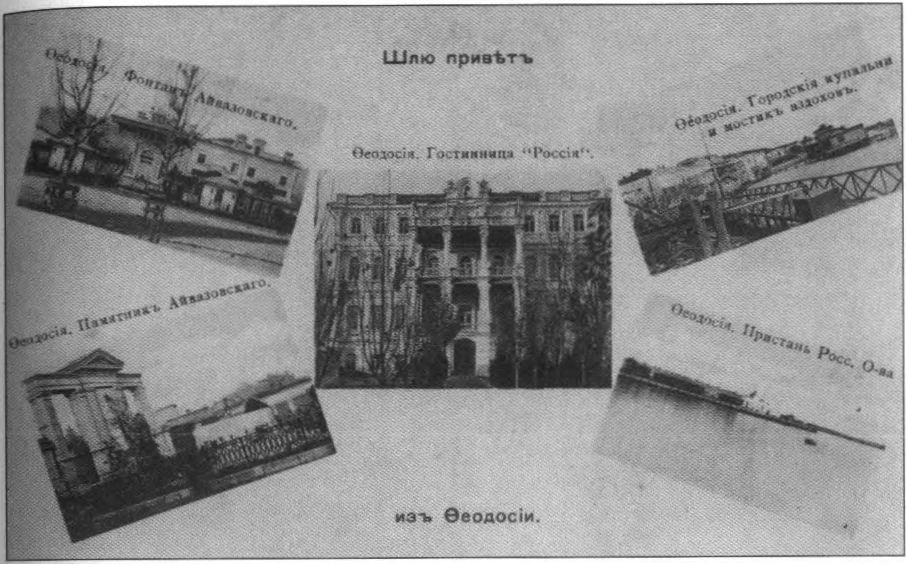 Шлю привет из Феодосии. Изд. Р. Могилевская Шлю привет из Феодосии. Изд. Р. Могилевская