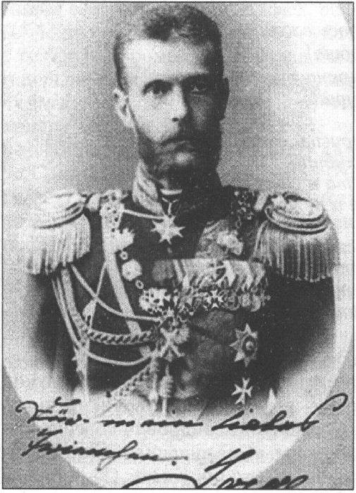 Великий князь Сергей Александрович Великий князь Сергей Александрович